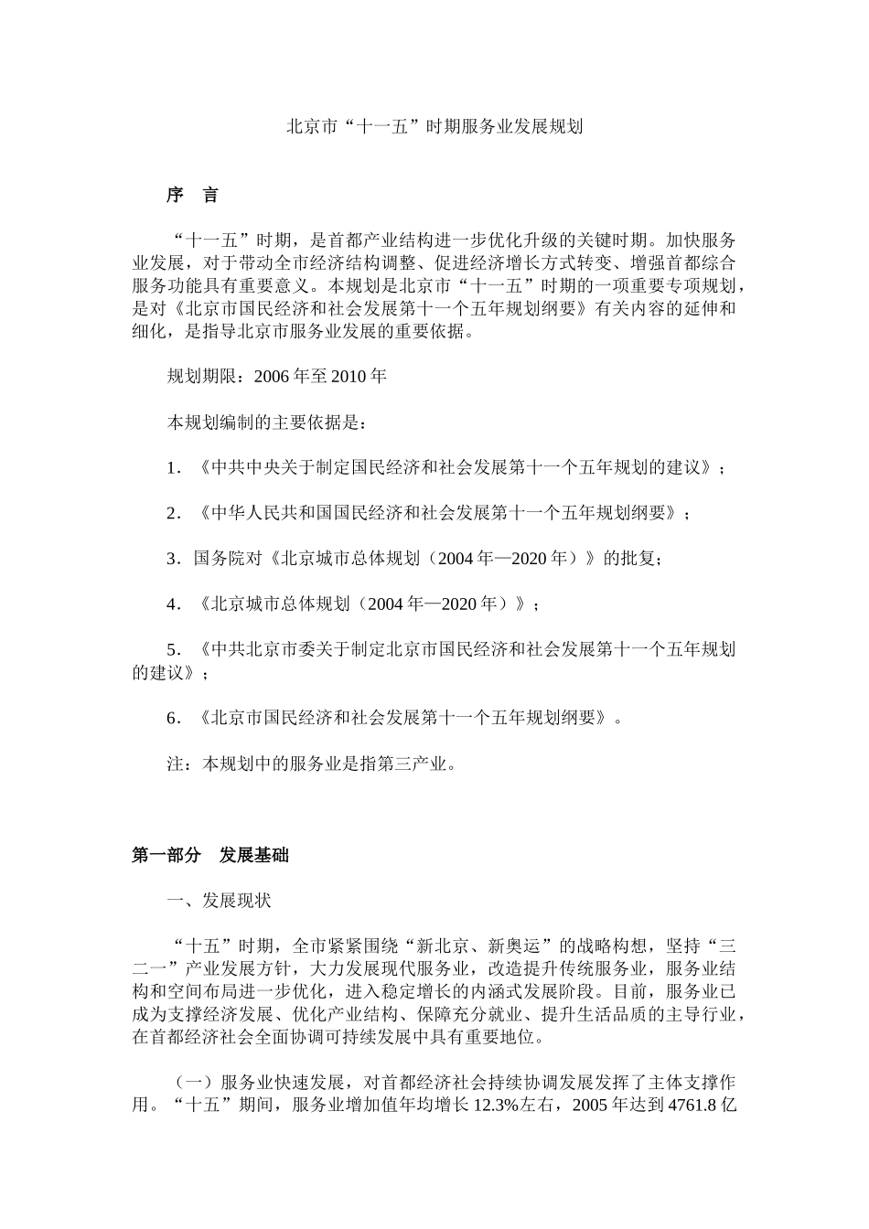 北京市服务业发展规划_第1页