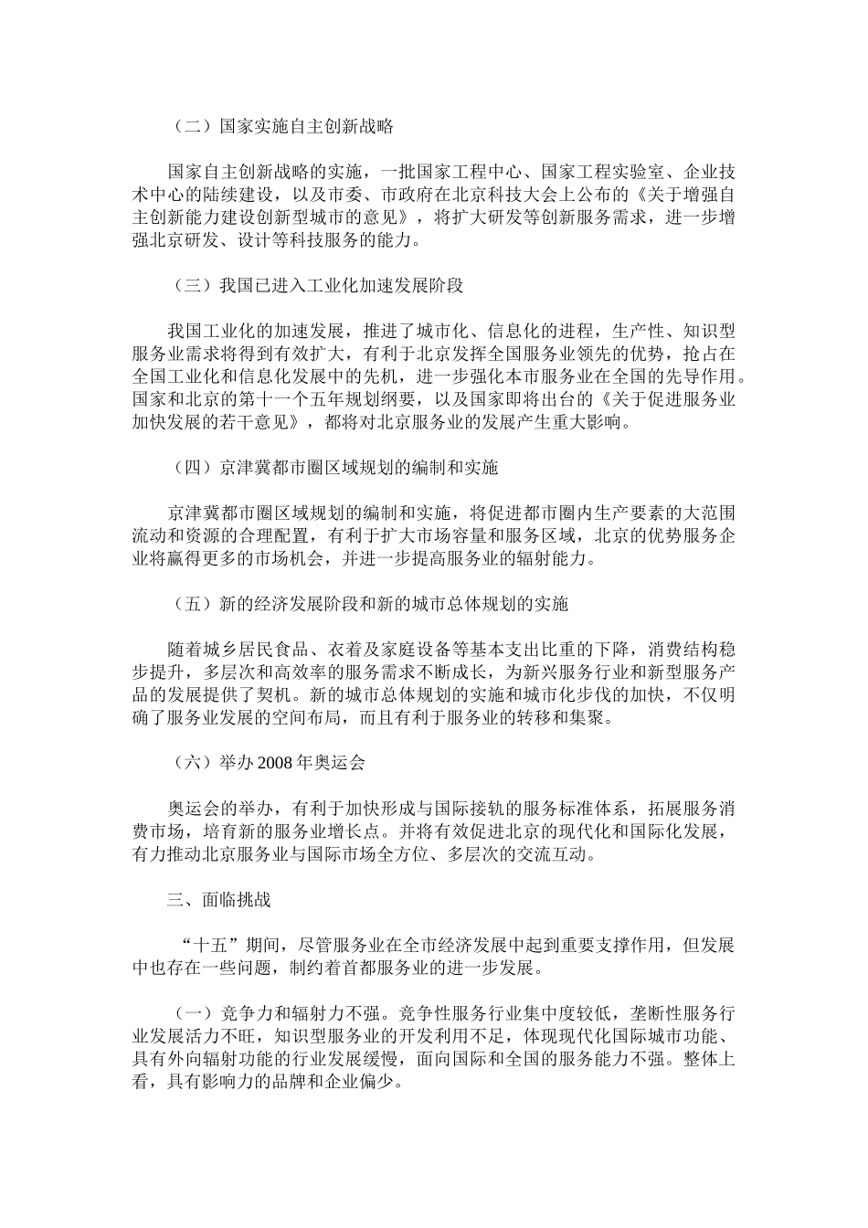 北京市服务业发展规划_第3页