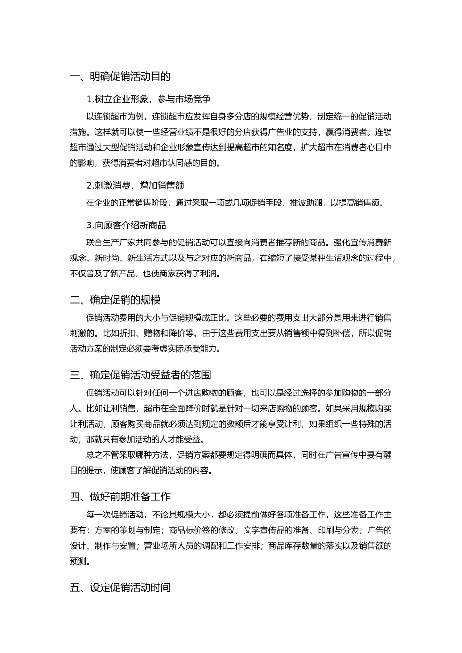 商品促销技能专题培训_第3页