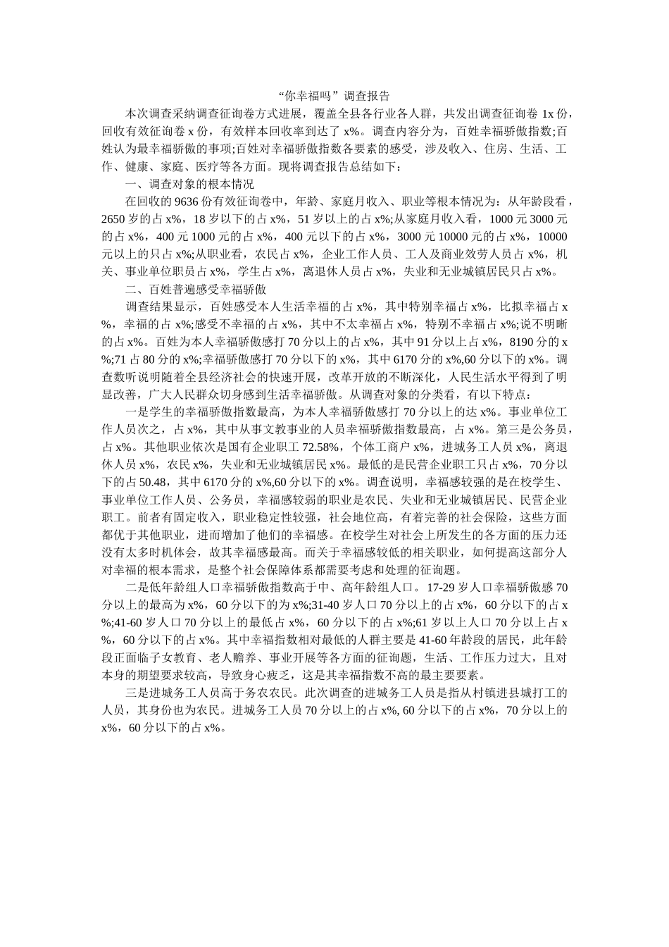 “你幸福吗”调查报告 _第1页