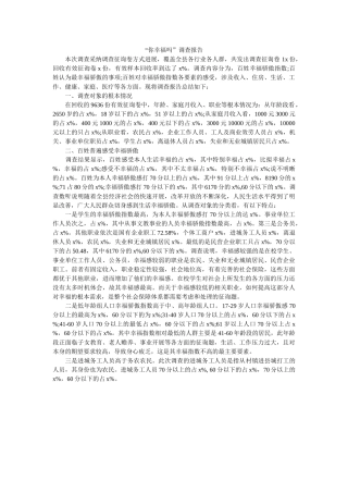 “你幸福吗”调查报告 