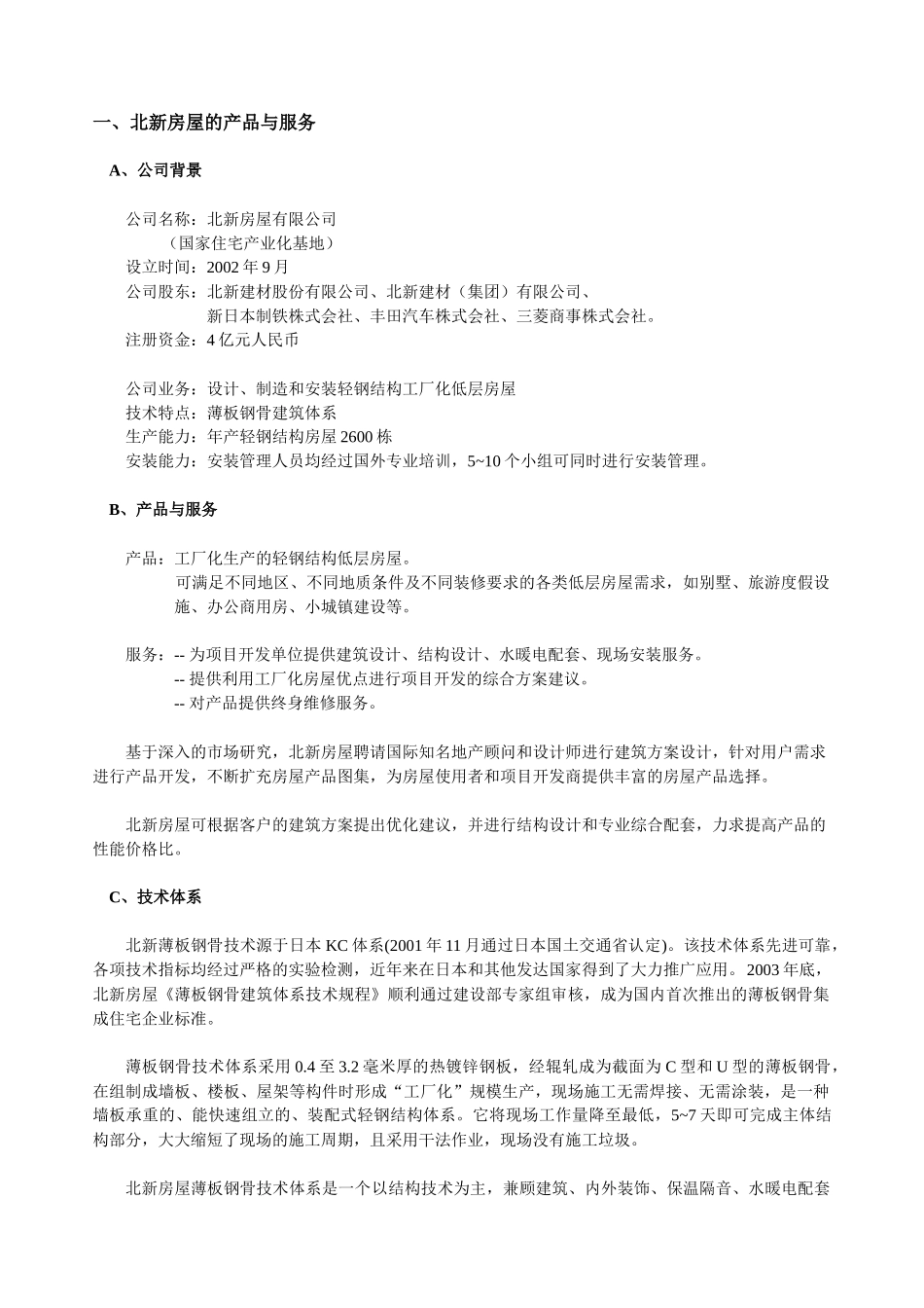 北新房屋销售手册_第2页