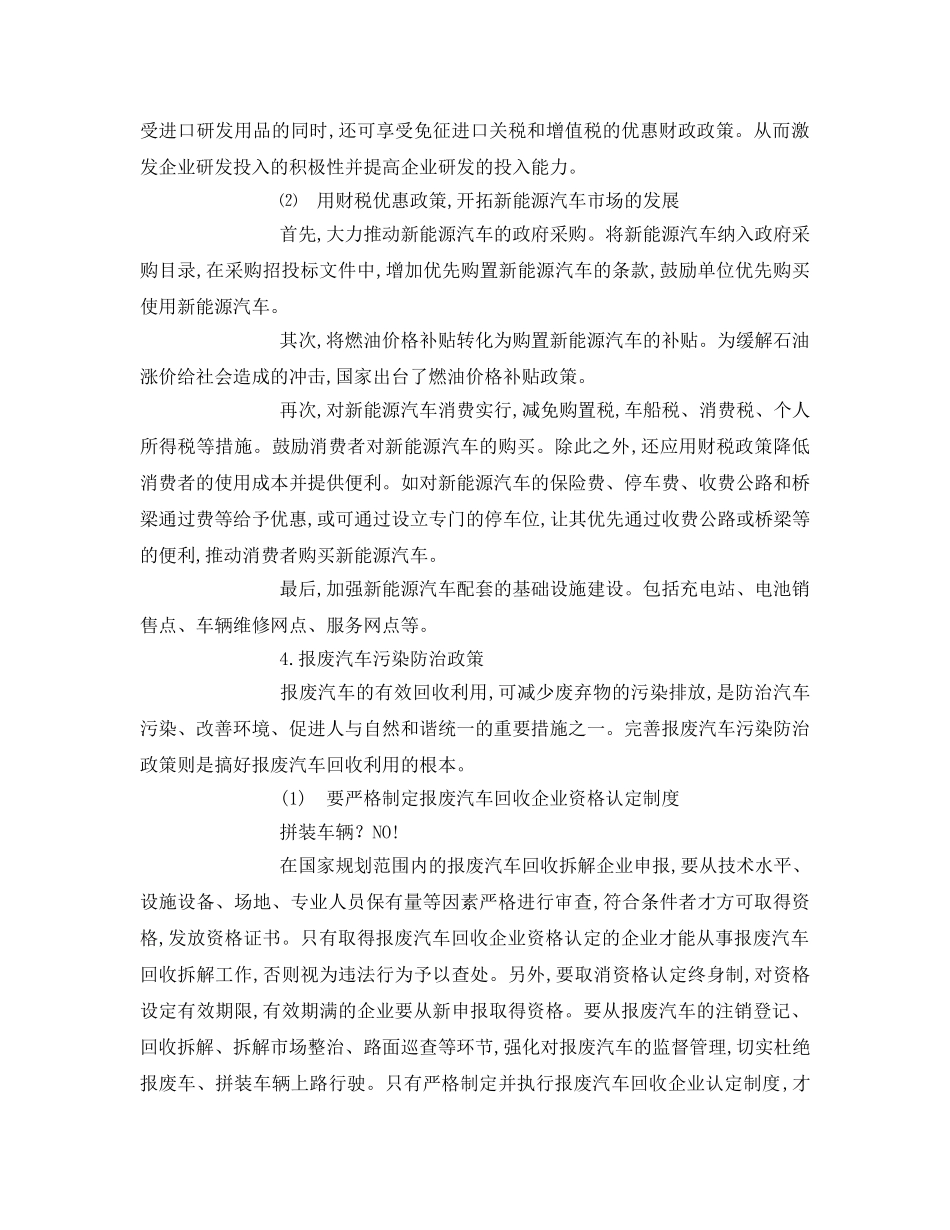 《安全管理环保》之汽车尾气污染防治对策建议 _第3页