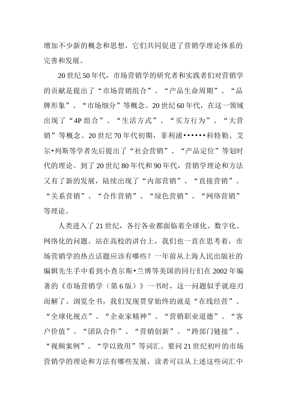 市场营销学1(1)_第2页