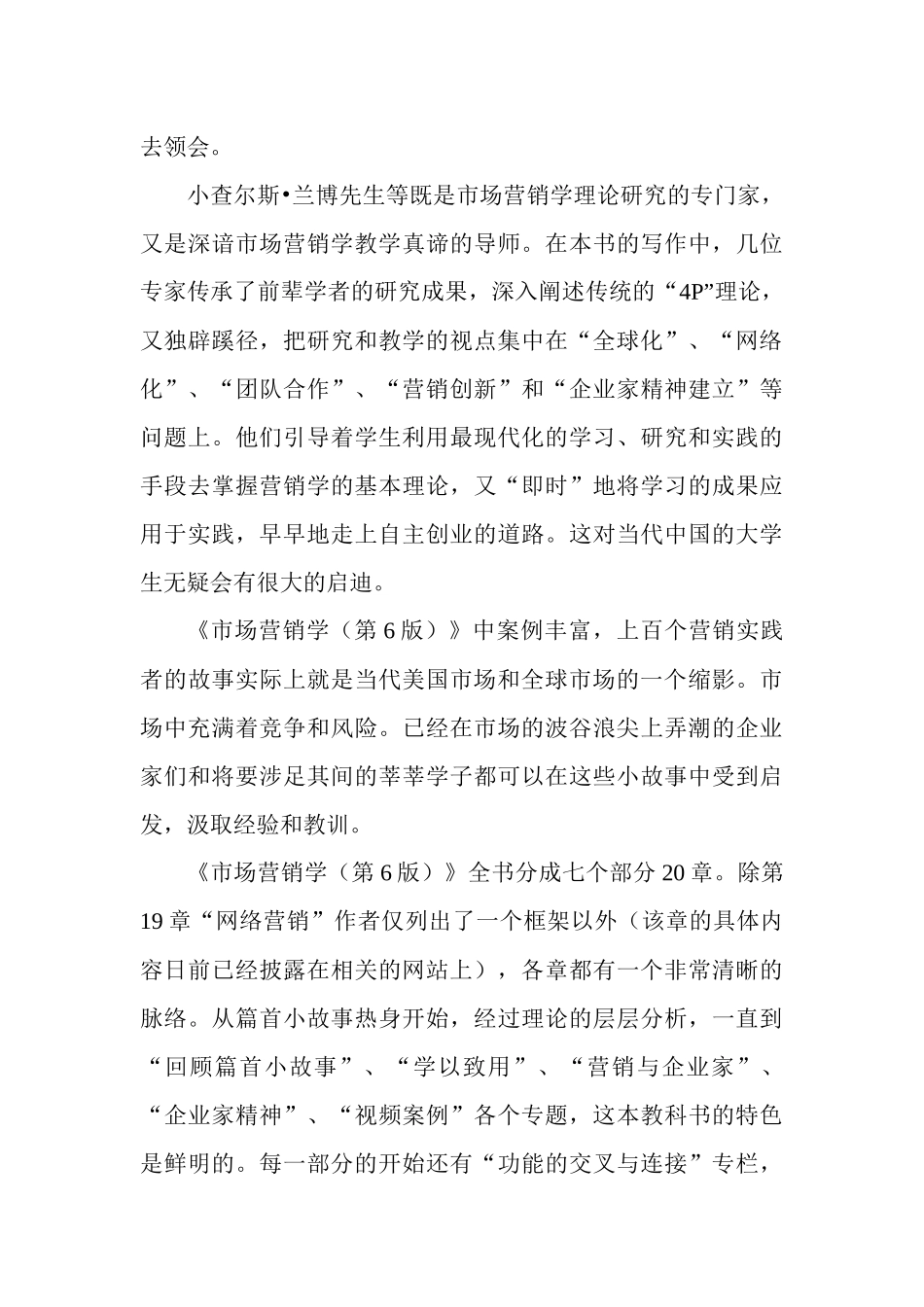 市场营销学1(1)_第3页