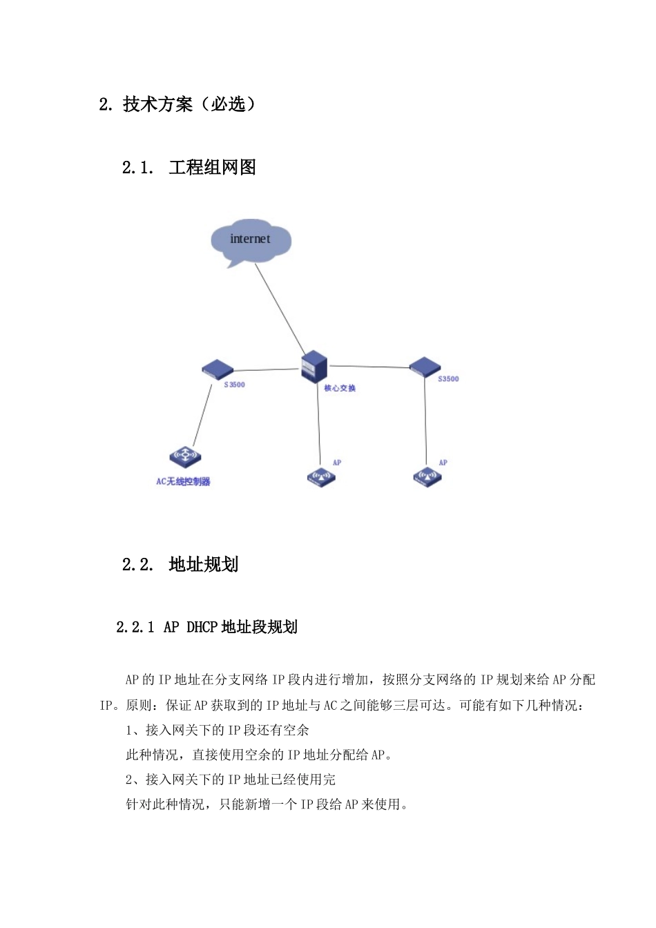 H3C WLAN工程实施方案模板_第3页