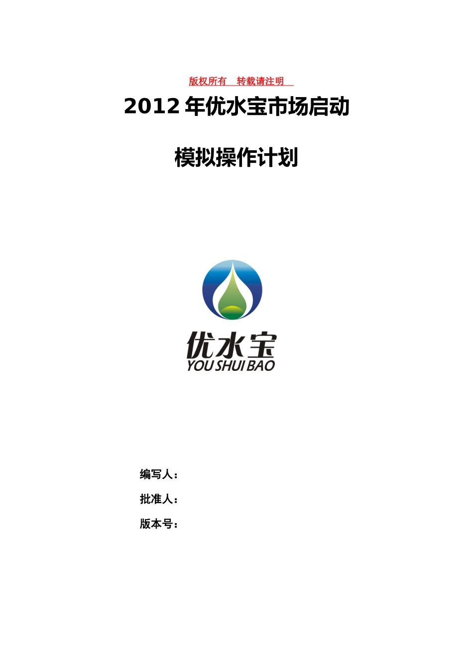 市场启动模拟操作计划_第1页