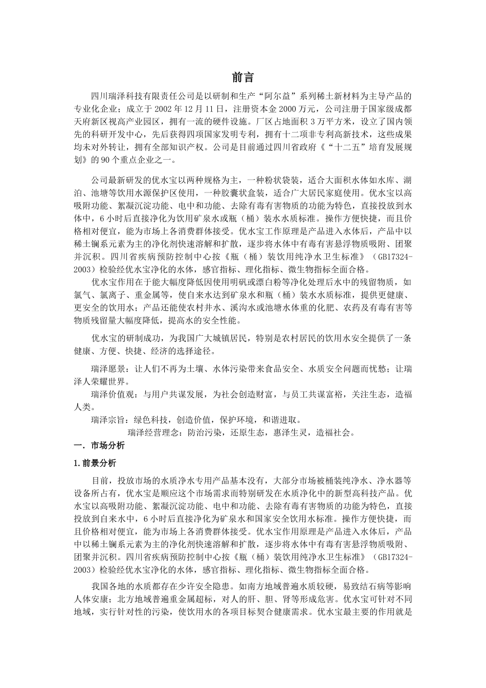市场启动模拟操作计划_第3页