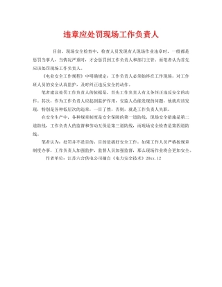 《安全管理》之违章应处罚现场工作负责人 