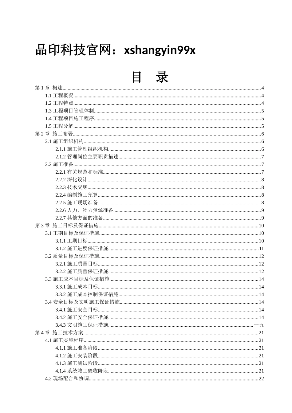 办公楼闭路电视监控系统施工组织设计_第2页