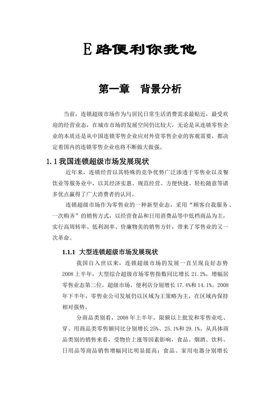 e路便利你我他方案介绍_第1页