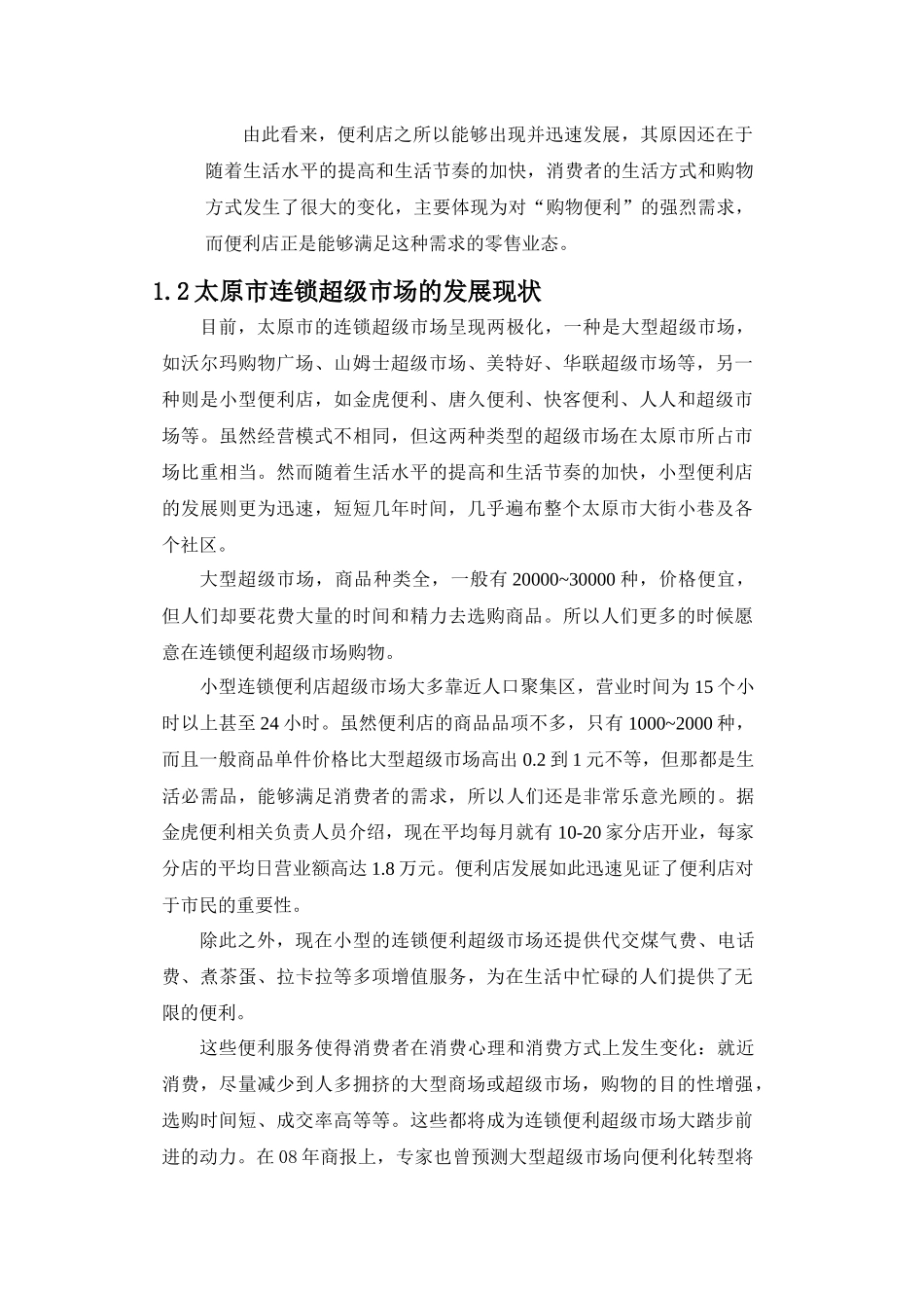 e路便利你我他方案介绍_第3页