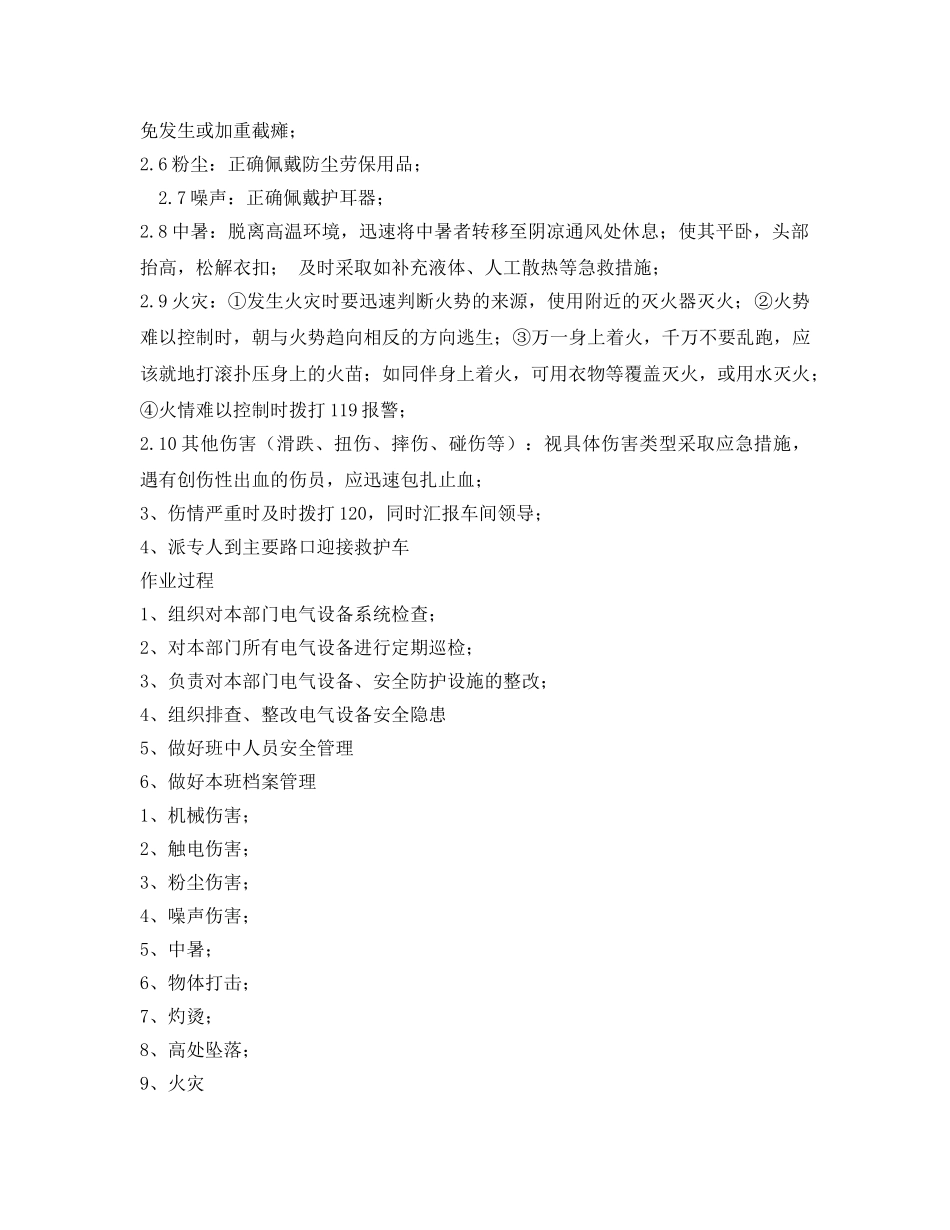 《安全操作规程》之电工班长岗位安全操作规程 _第2页