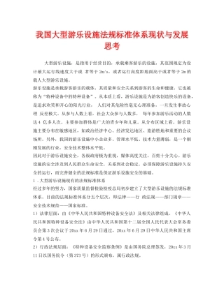 《安全管理》之我国大型游乐设施法规标准体系现状与发展思考 