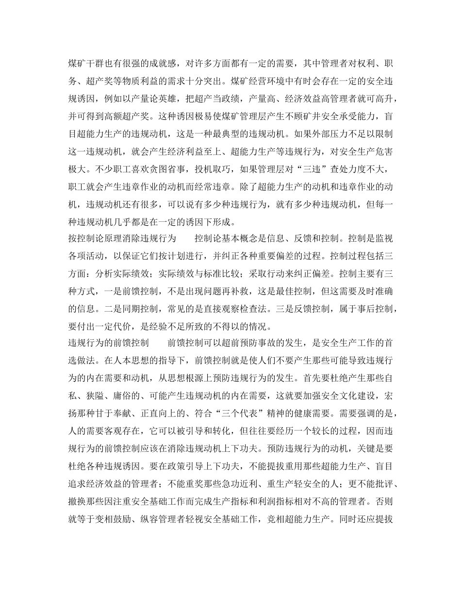 《安全管理》之违规心理的产生与控制 _第2页