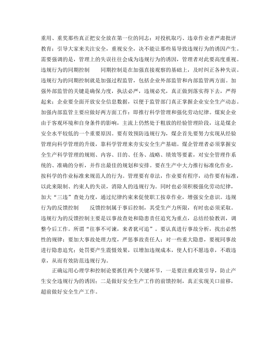 《安全管理》之违规心理的产生与控制 _第3页