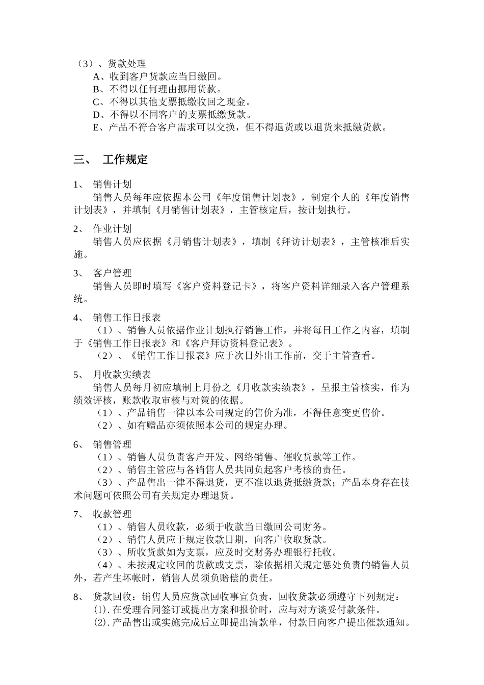 业务管理及人员行为规范管理知识_第2页