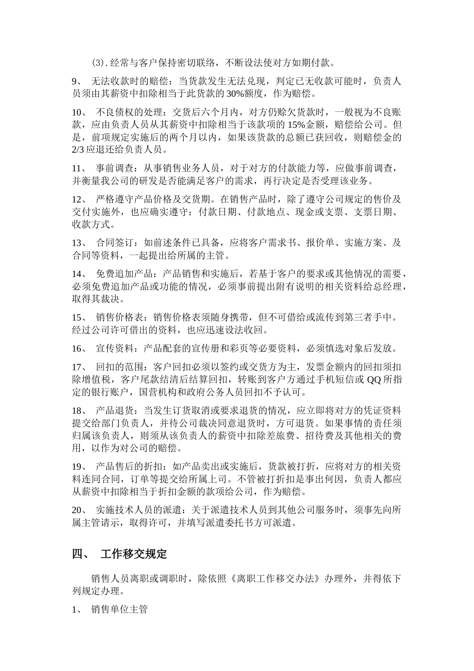 业务管理及人员行为规范管理知识_第3页