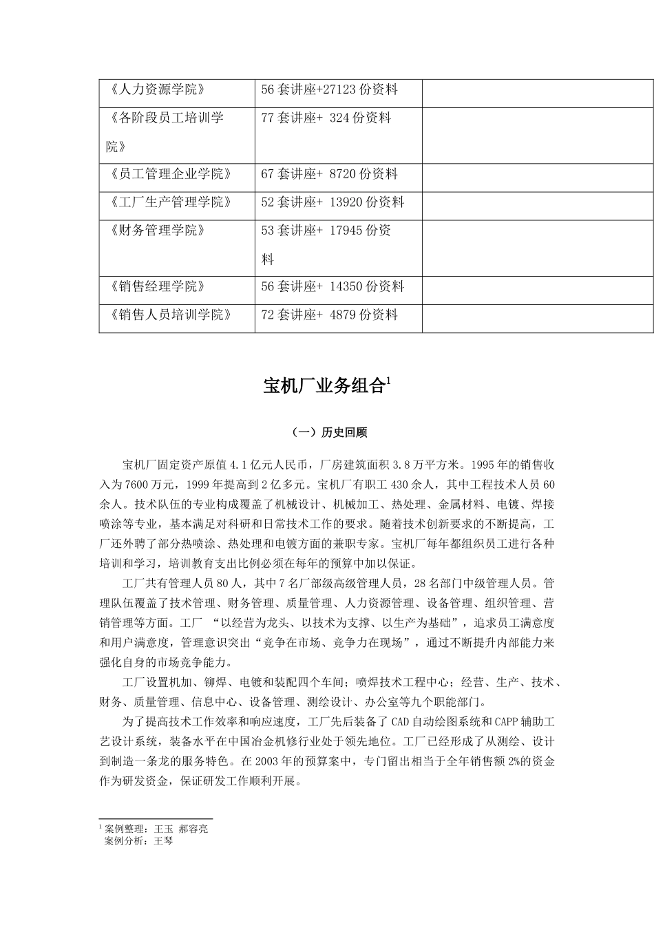 宝机厂的业务组合_第2页