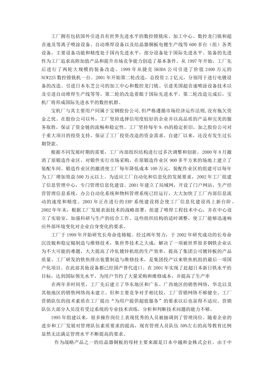 宝机厂的业务组合_第3页