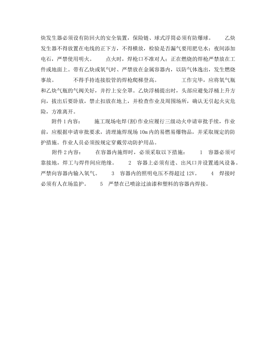 《安全操作规程》之施工现场气焊（割）工的注意事项 _第2页