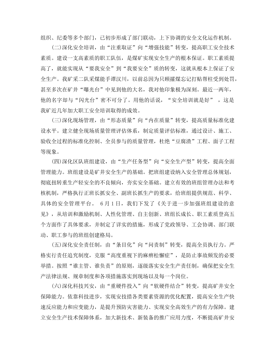 《安全管理论文》之浅议煤矿企业实现安全生产的途经 _第3页