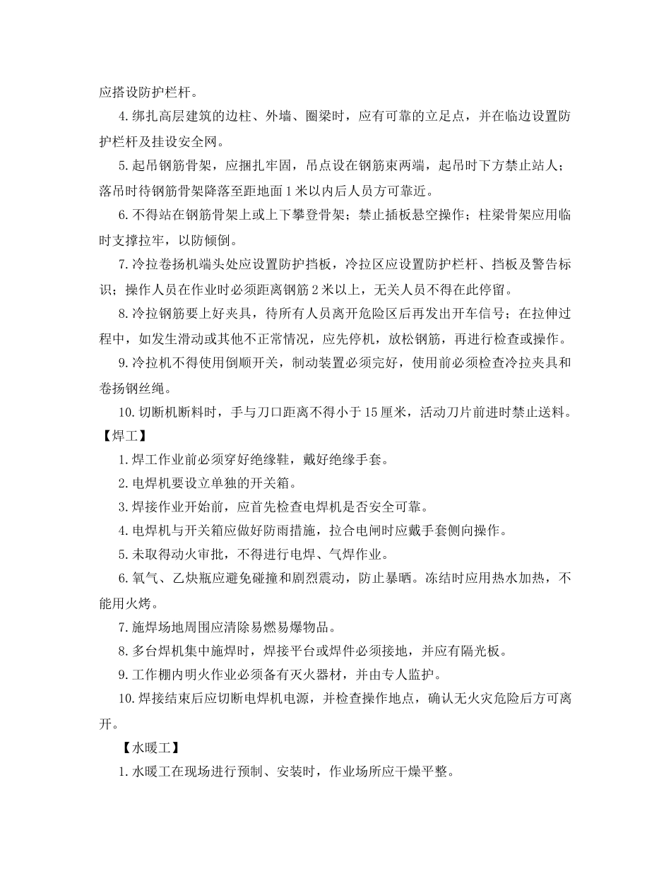 《安全管理》之建筑施工要安全操作规程请记牢 _第3页