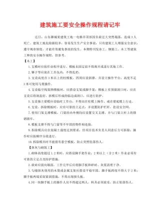 《安全管理》之建筑施工要安全操作规程请记牢 