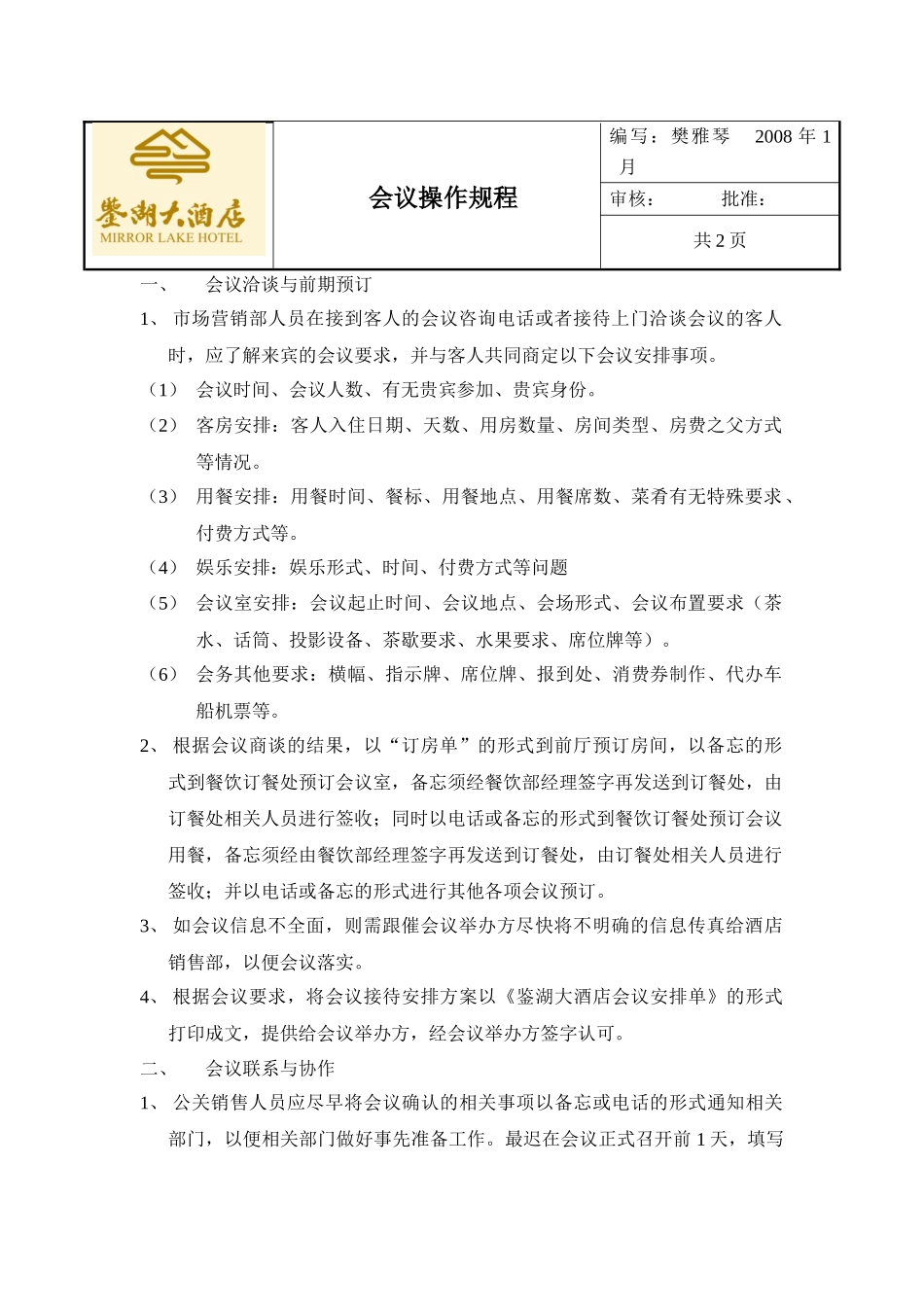 市场营销部操作规程_第2页