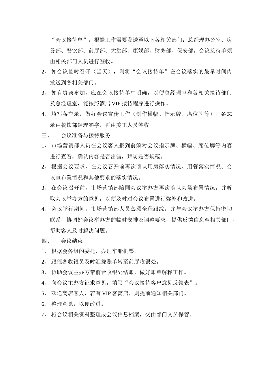 市场营销部操作规程_第3页