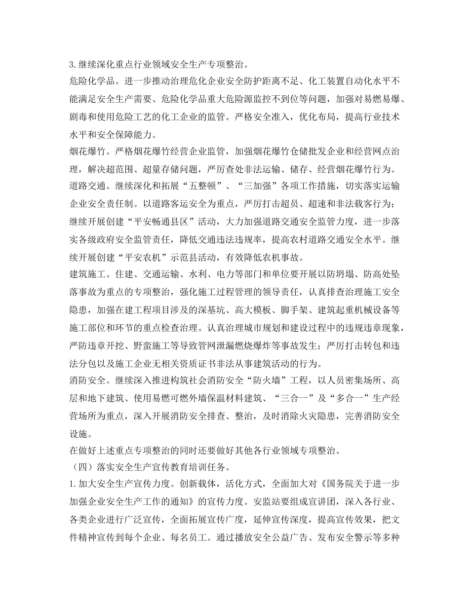《安全管理文档》之安全生产责任落实年活动实施方案 _第3页