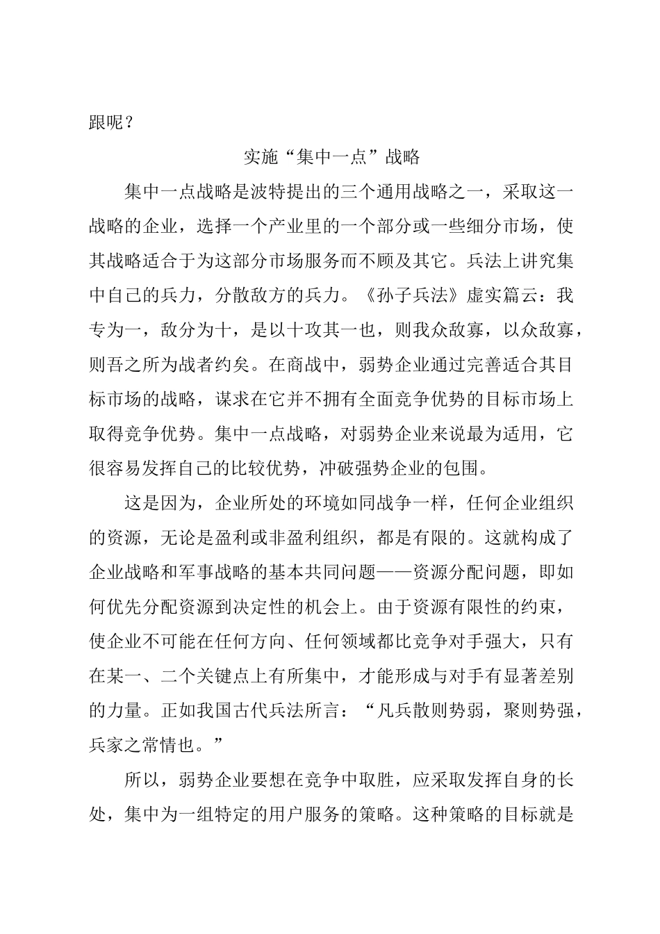 关于市场营销策略探析_第2页