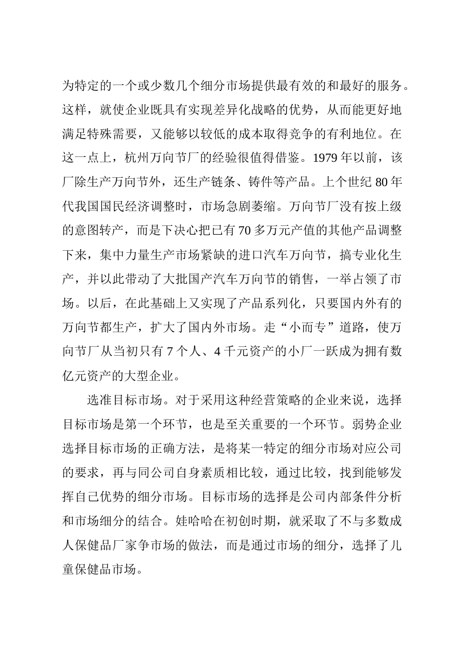 关于市场营销策略探析_第3页