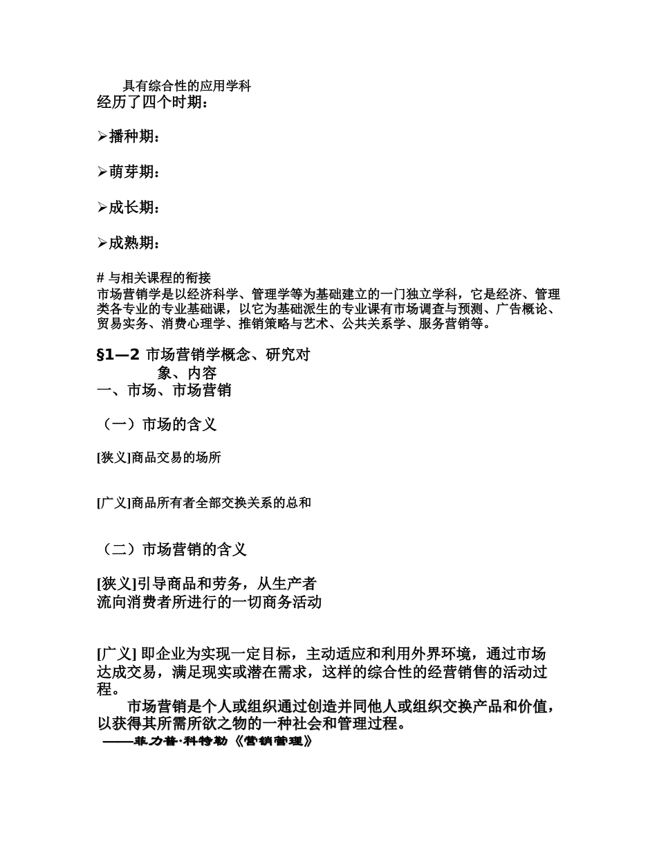 市场营销学培训课件_第2页