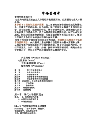 市场营销学培训课件
