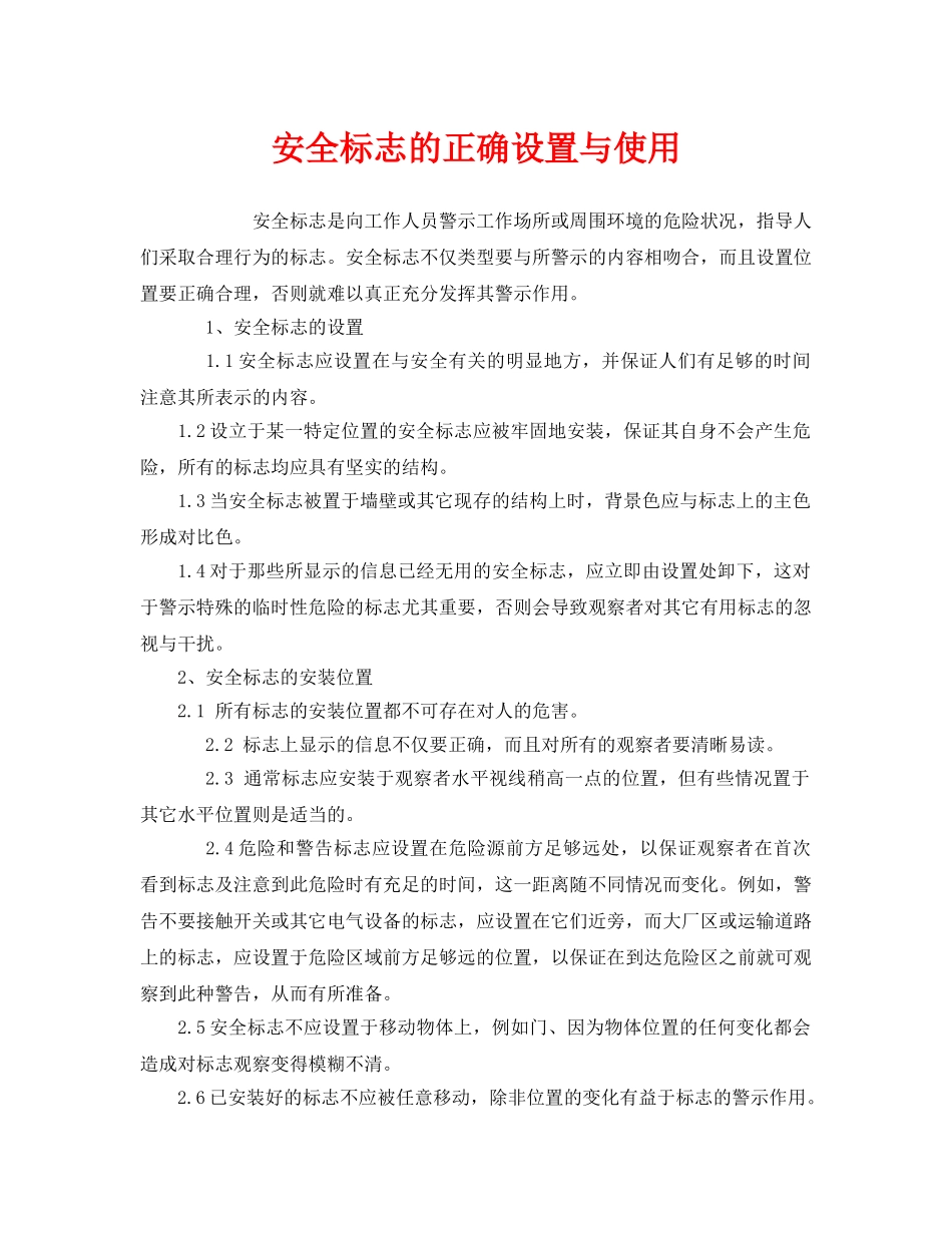 《安全管理》之安全标志的正确设置与使用 _第1页
