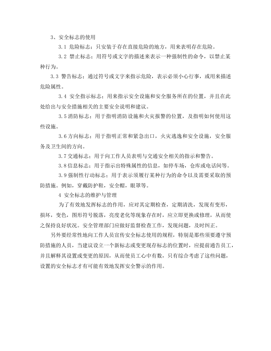 《安全管理》之安全标志的正确设置与使用 _第2页