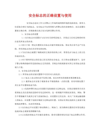 《安全管理》之安全标志的正确设置与使用 
