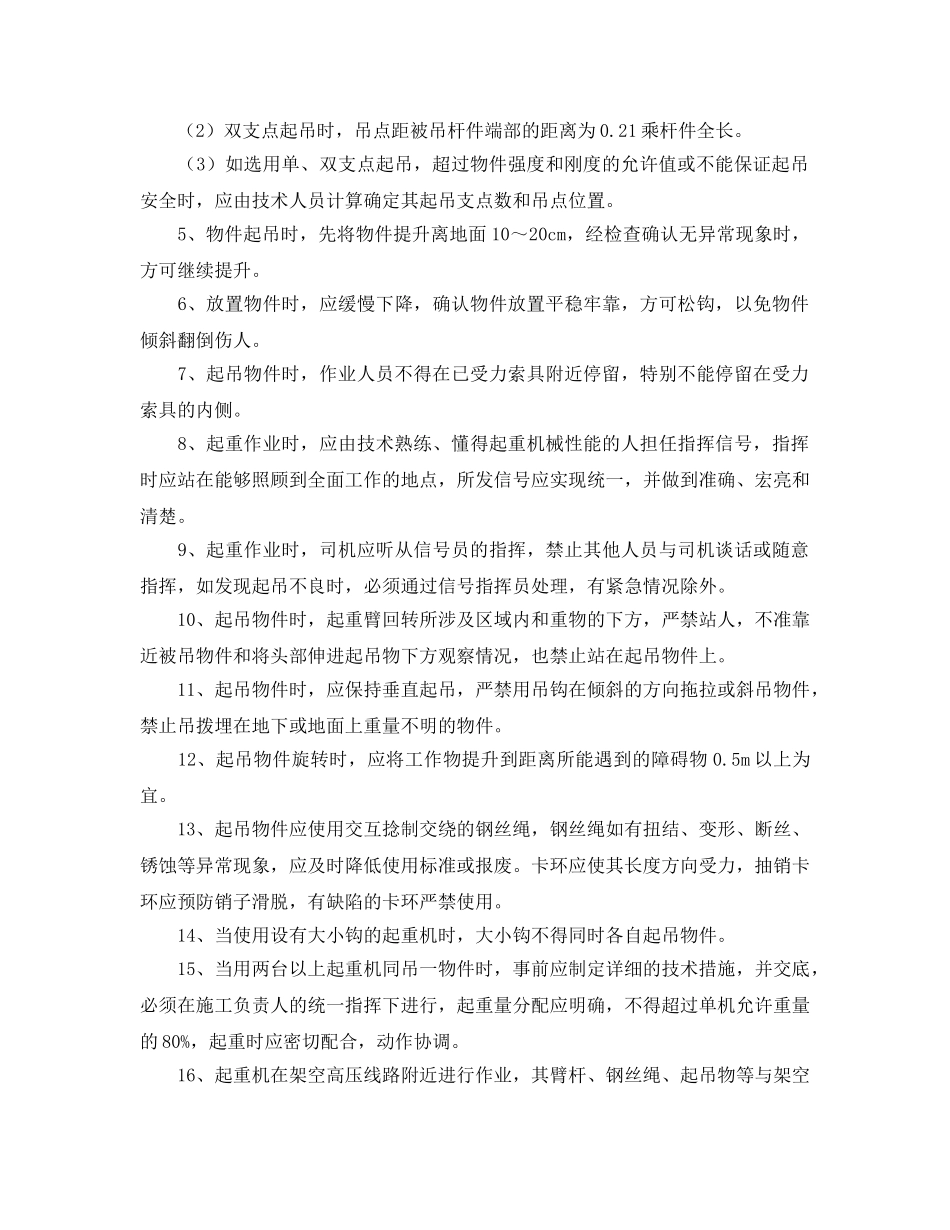 《安全操作规程》之装吊工安全操作规程 _第2页