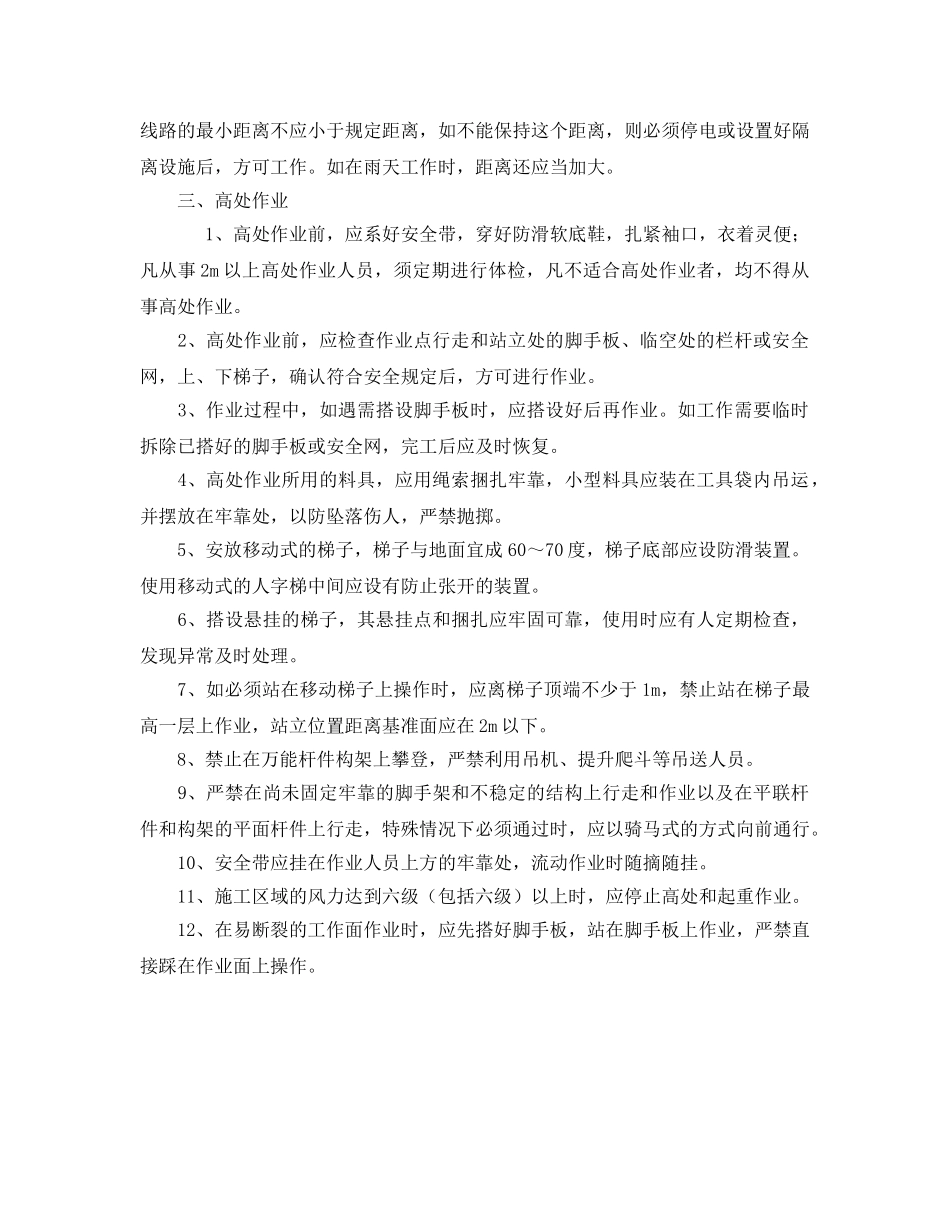 《安全操作规程》之装吊工安全操作规程 _第3页