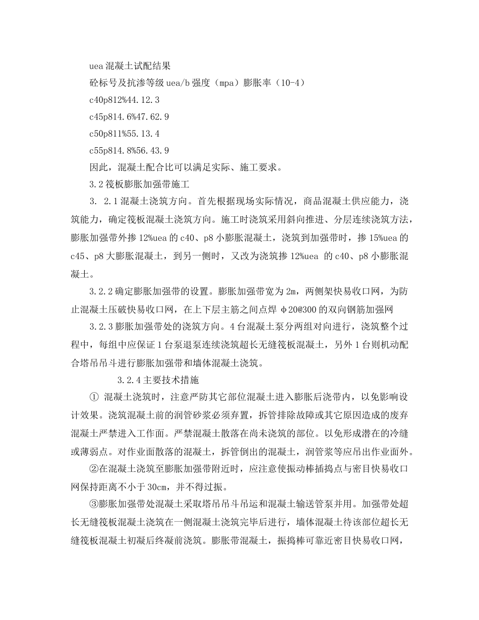 《安全管理论文》之浅谈超长无缝混凝土结构施工技术 _第3页