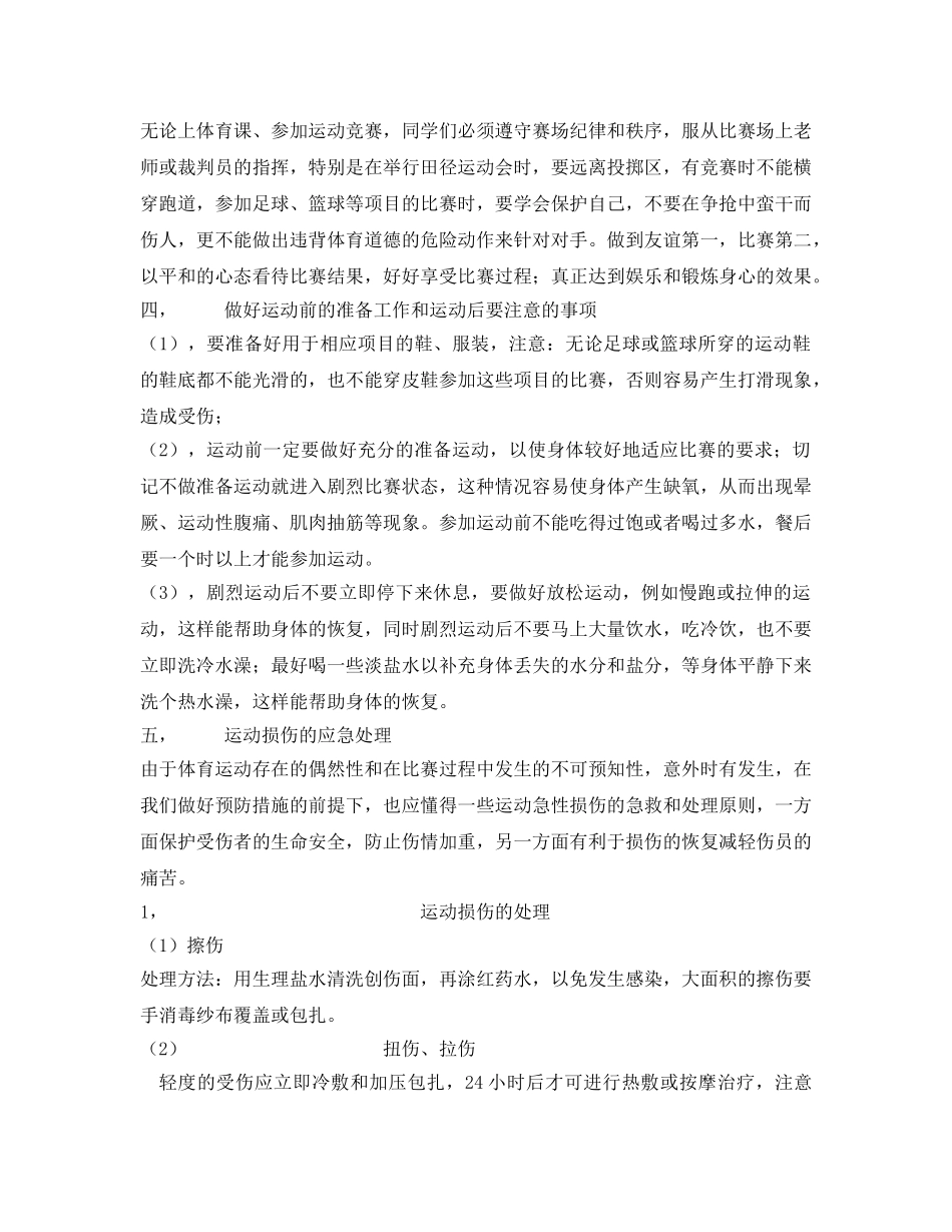 《安全管理文档》之青少年体育运动安全 _第2页