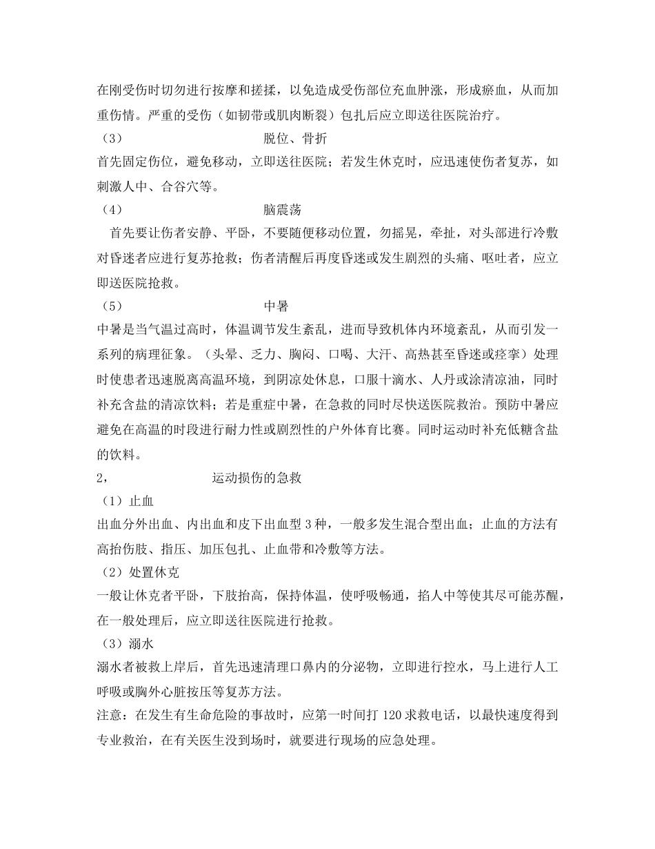 《安全管理文档》之青少年体育运动安全 _第3页