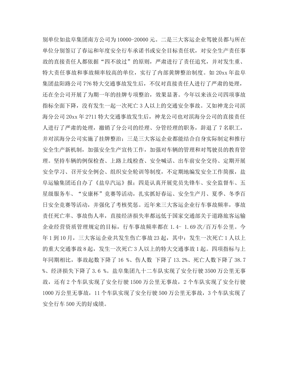 《安全管理》之道路客运企业安全管理状况及思考 _第2页