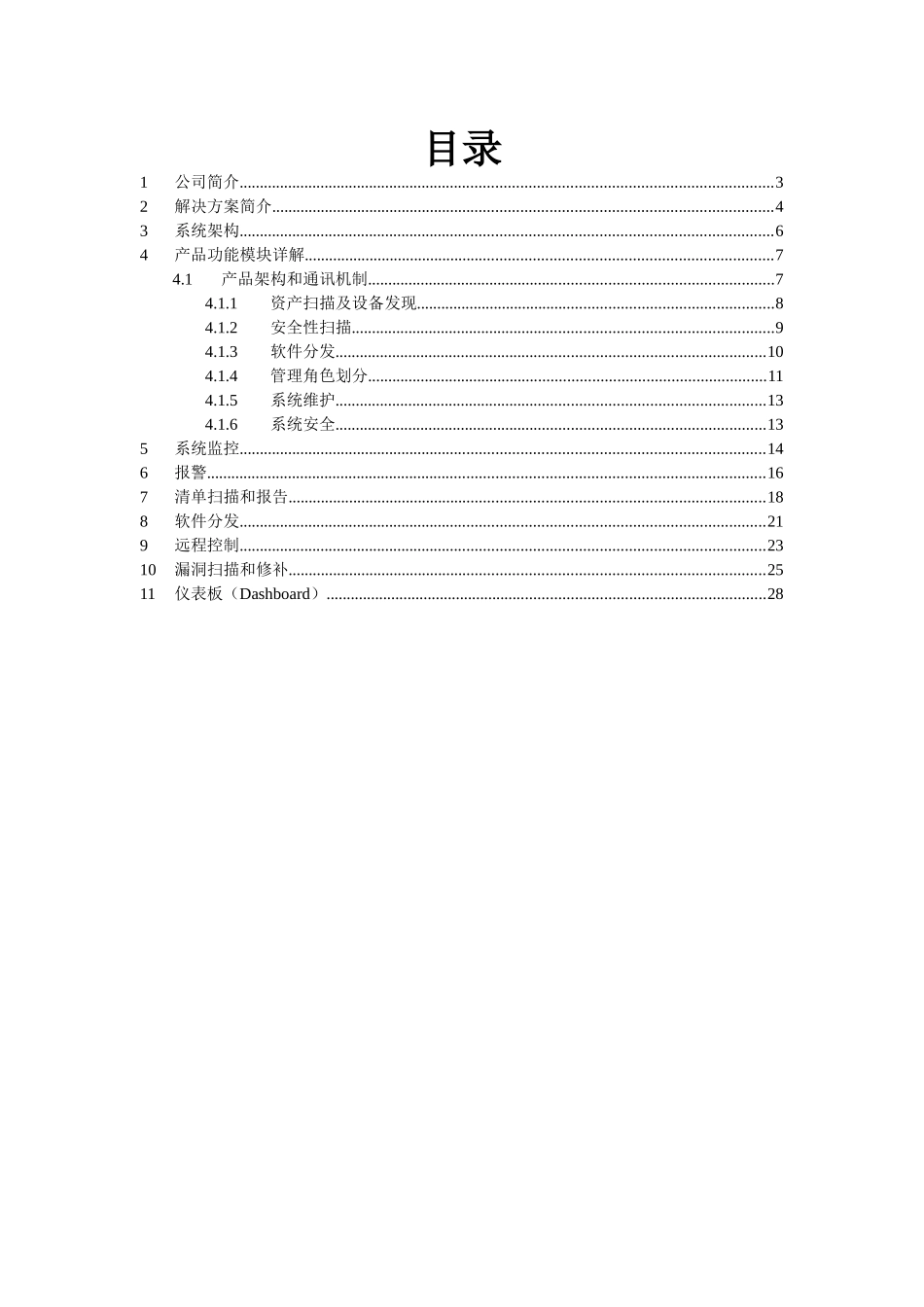 LANDesk服务器管理器解决方案_第2页
