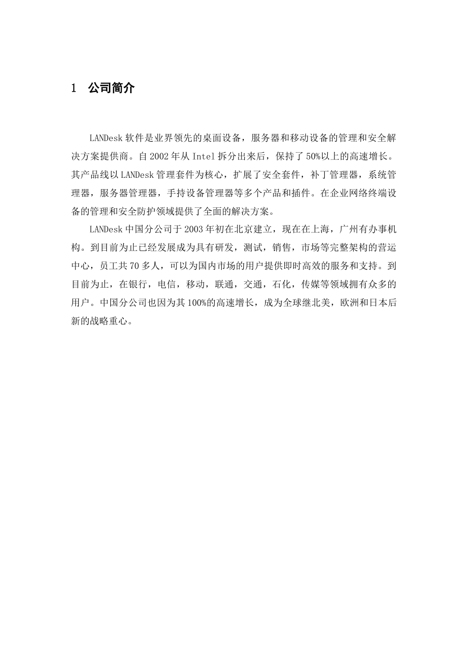 LANDesk服务器管理器解决方案_第3页