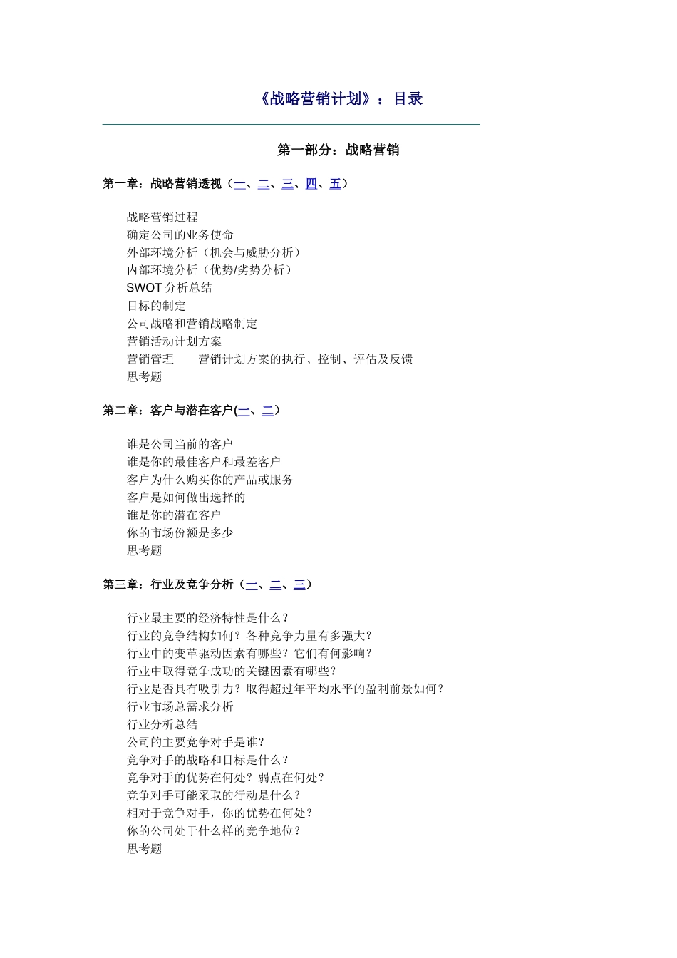 市场战略营销计划_第1页