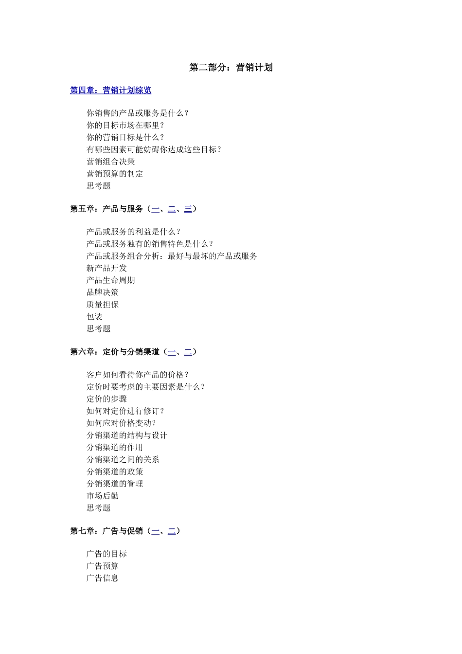 市场战略营销计划_第2页