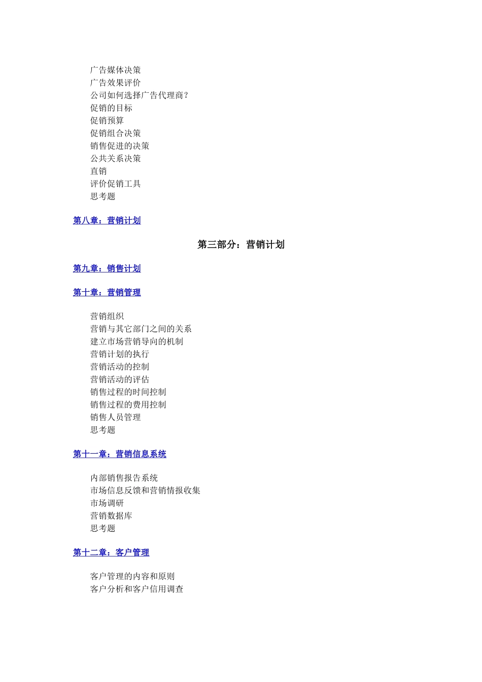 市场战略营销计划_第3页