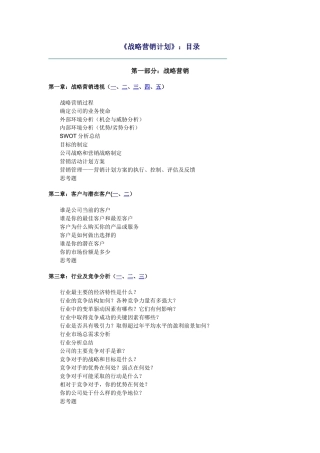 市场战略营销计划